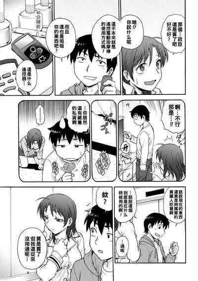 [Funabori Nariaki] Ane to... Ch. 2 (Ane to...) [Chinese] [Digital]