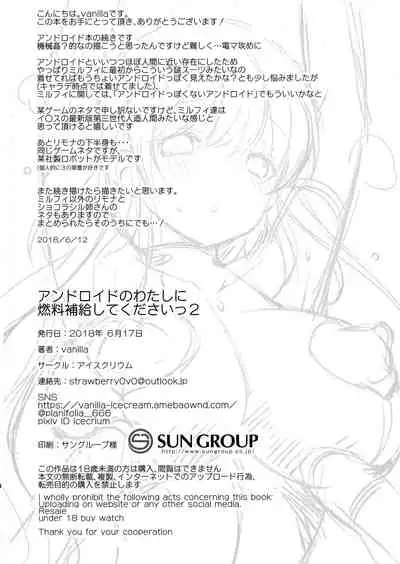 Android no Watashi ni Nenryou Hokyuu shite Kudasai 2