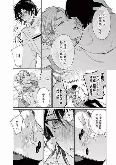 Junjou de Nani ga Warui - What's wrong with being innocent?