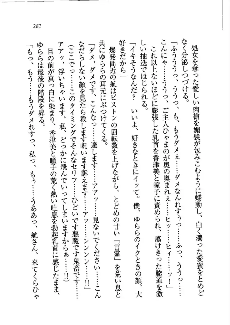 トリプル押しかけメイド妻