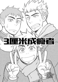 [Draw Two (Draw2)] 3 Centimeter Junkie | 3厘米成瘾者 [Chinese] [黑夜汉化组] [Digital]