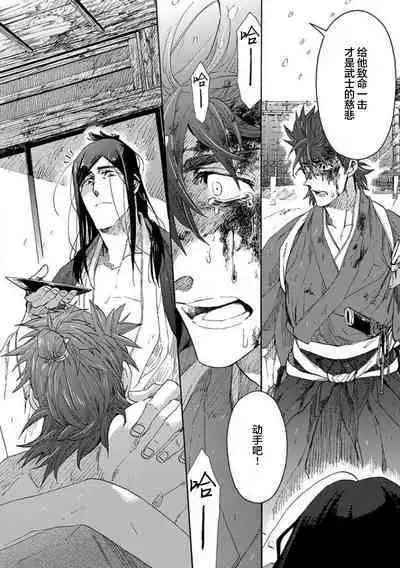 Adatsubaki Yugamite Haguruma | 仇恨之花扭曲命运齿轮