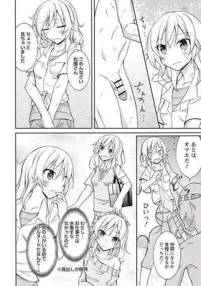 Supponpon Shoujo no Roshutsu Seikatsu