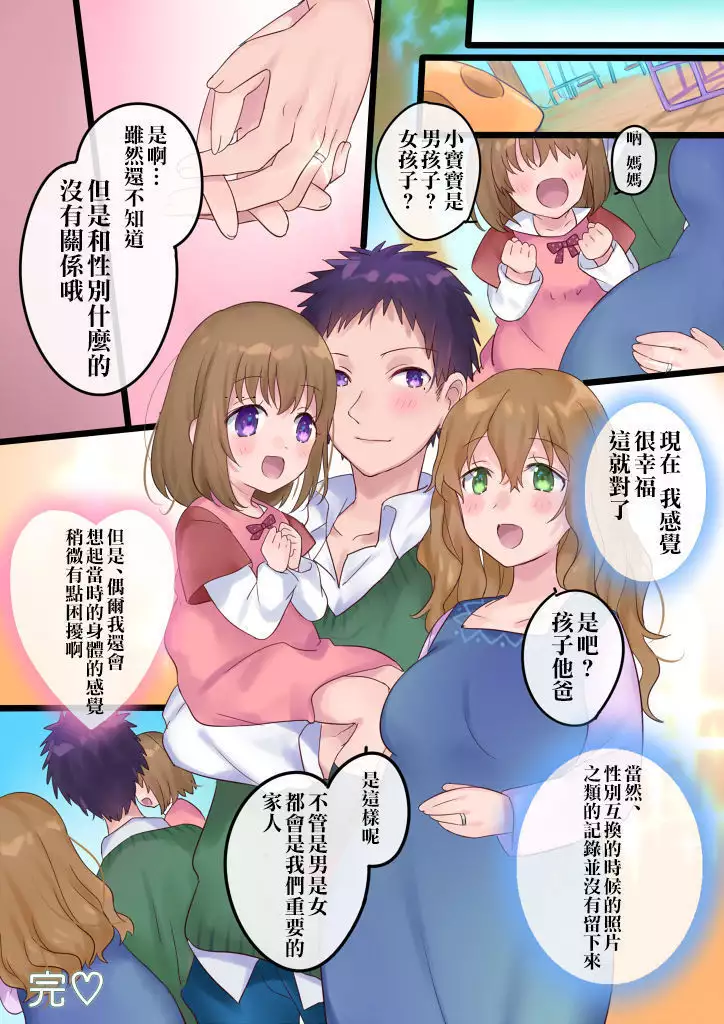 Onnayu ni kirikawarimasu!