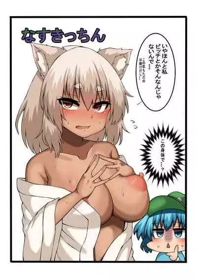 Momiji-chan wa Hatsujouki