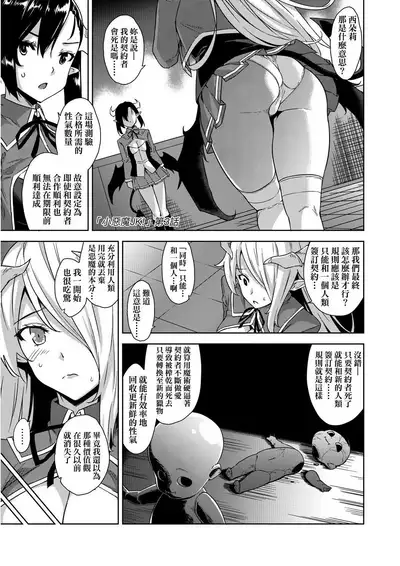 [Mikemono Yuu] Akuma de JK! | 小惡魔JK！ [Chinese] [Digital]