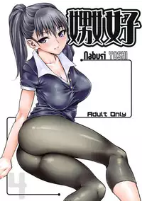 (C78) [Hi-PER PINCH (clover)] Naburi Yoshi [English] =LWB=