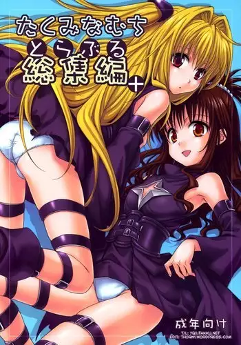 Toraburu Soushuuhen 1