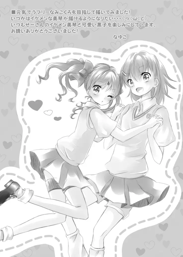 Hontou ni Suki nano wa!?