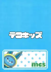 (C91) [Tekokids (Leonardo 16sei)] Enkou Watch (Youkai Watch)