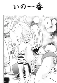 (C66) [Karakishi Youhei-dan Shinga (Kanenomori Sentarou, Sahara Wataru)] Inritsu (Naruto)