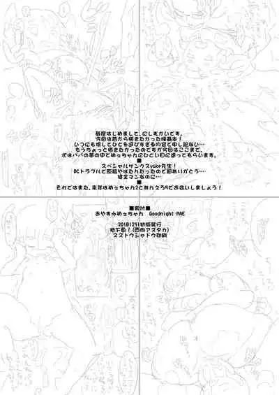 [Ungrofish! (Nishimukai Azutaka)] Oyasumi Mae-chan - Goodnight MAE [Digital]