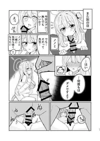 [CHIEUCHI (Bone Hiko)] Tadareta Taisaku Iinkai (Blue Archive)