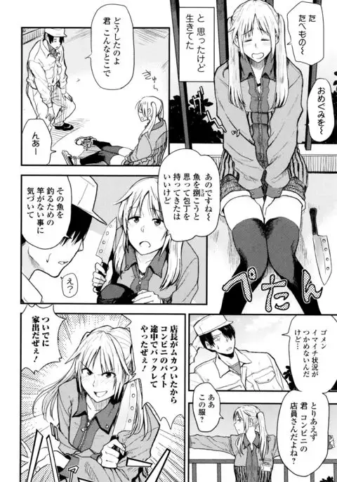 Ah...Nyuru tte Haitta