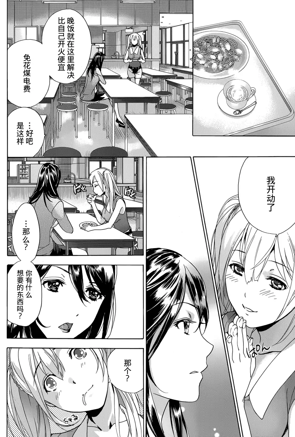 Koi Kano x Ai Kano Ch. 1-7