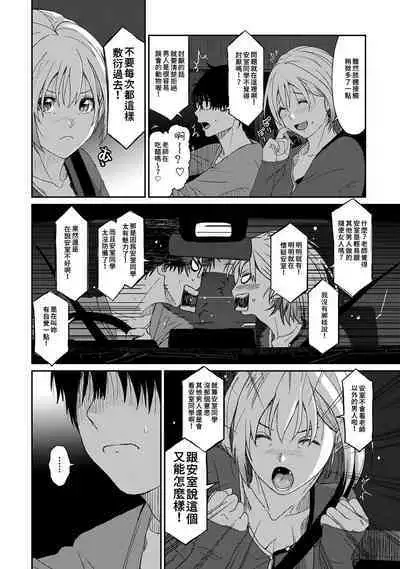 Itaiamai | 痛苦的甜蜜 Ch. 1-12