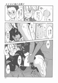 [Hanamizawa Q-Tarou] Suika to Umi to Taiyou to