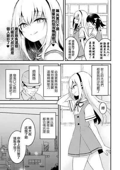 Otokonoko Seitokaichou ni Oshioki Choukyou!