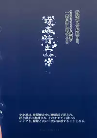 (Reitaisai 12) [Nyuu Koubou (Nyuu)] Gensoukyou Jikanteishi club (Touhou Project)