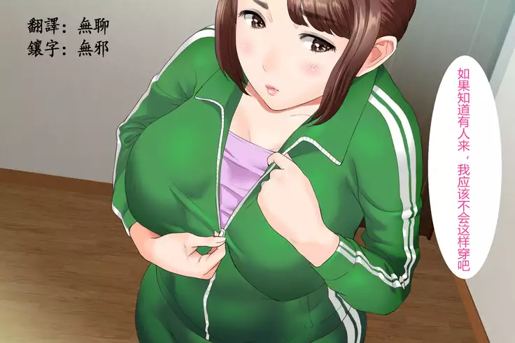 Kinjo Yuuwaku Daisandan <Tomodachi no Okaa-san Hen> Zenpen