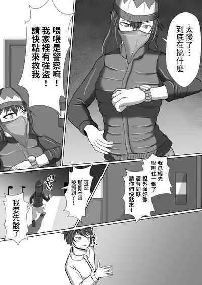 Seitou Bouei nara Okasarete mo Shikata ga Nai yo ne