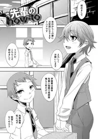 [Nanamatsu Kenji] Shounen Kanraku ~Metoraru Shounen no Shoukoku Rougoku~ [Digital]