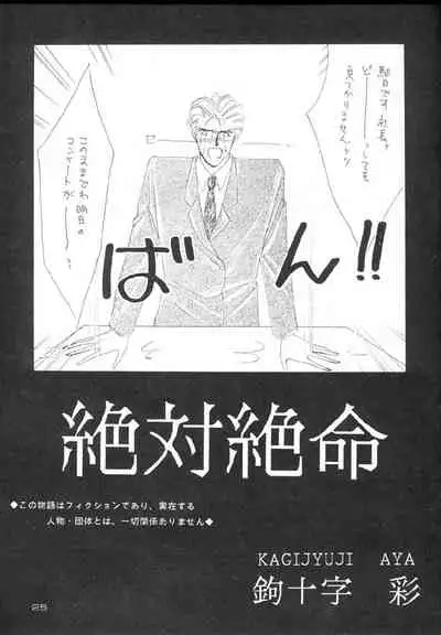 [CLUB DOLL (Ozaki Minami, Kagijuuji Aya)] Akutou VERSION II (Captain Tsubasa)