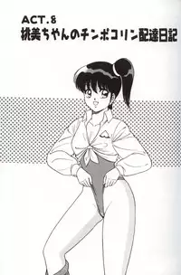 [Monota Rinu] Choukyuu Virgin Densetsu | The legend of virgin discipline