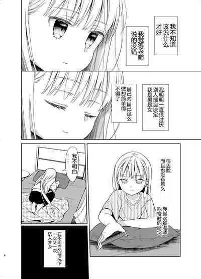 TS Shoujo Haruki-kun 5