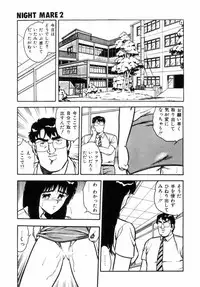 [Shinozaki Rei] Night Mare Vol. 2