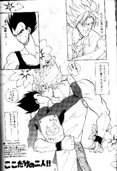 Koko Dake No Futari!!