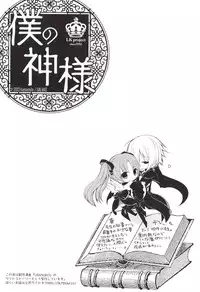 [Galvas (Kamiyoshi)] Boku no Kamisama [Digital]