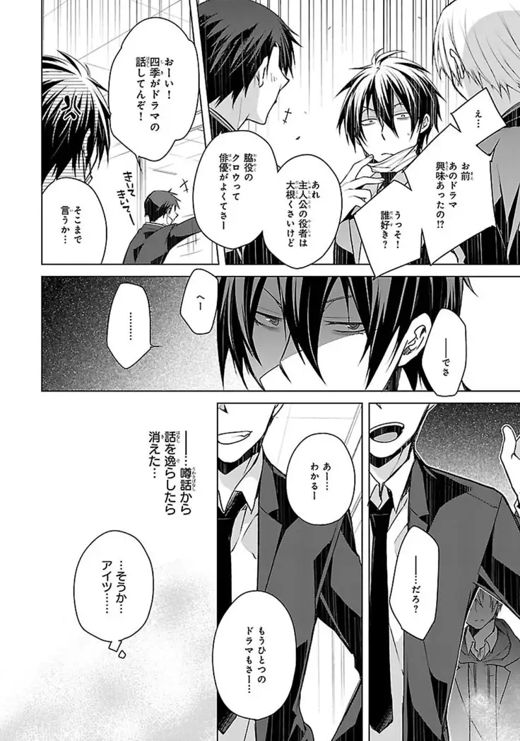 Datte omae ni sawarerukara