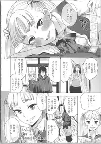 [Bareisho] Kawaige ~Cute Devils Enchanted My Body~