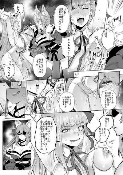 [憑依ラヴァー] FGO BB&ランサーアルトリア憑依