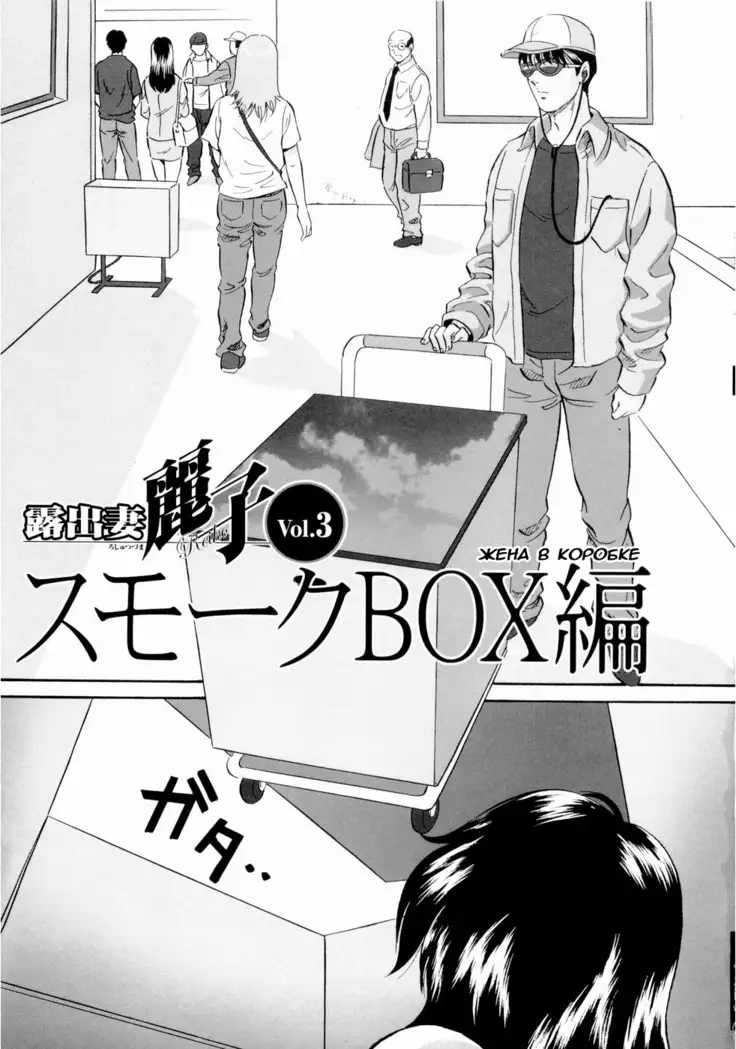 Roshutsuzuma Reiko - Reiko The Exposed Wife Ch. 1-8