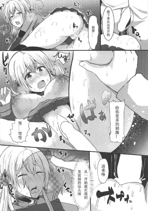 Enshuu-go no Prinz to H Shitai!