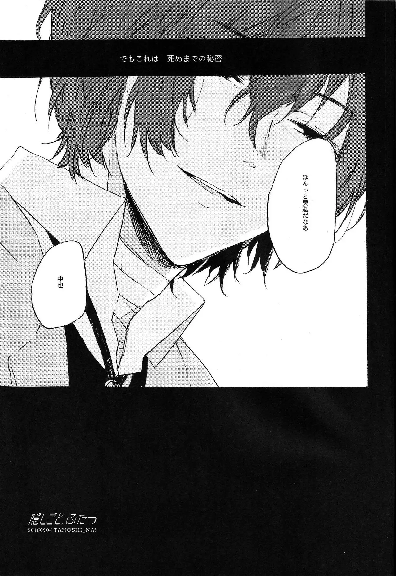 Kakushigoto, Futatsu