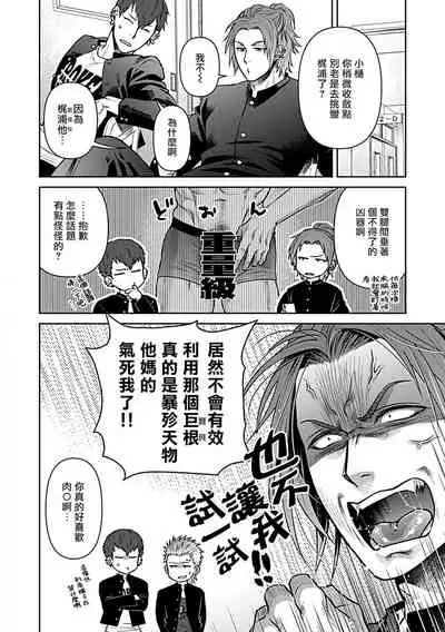 Seifuku x Kinniku BL 1-5