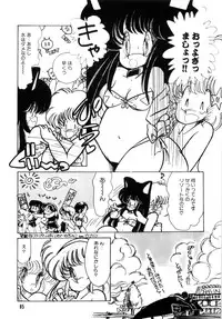 [minami yuuko] nyannyanshimasyo [1986-03-10]