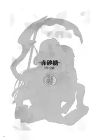 (C85) [Usagizadou (Enu)] Aka Zatou (Inu x Boku SS)