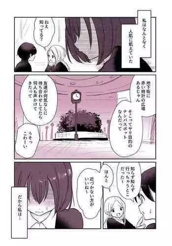 "Warui ●●●" ni Tsurete ikaresou na Yokkyuu Fuman Onnanoko