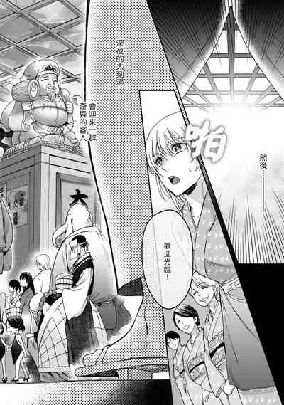 [Secco] Kamisama, nyūyoku-chūdesu! | 神明大人入浴中 1-2 [Chinese] [莉赛特汉化组]