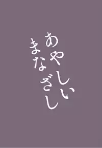 [Issaikaiku (Tugou Niyori)] Ayashii Manazashi (Kemono Friends) [Digital]