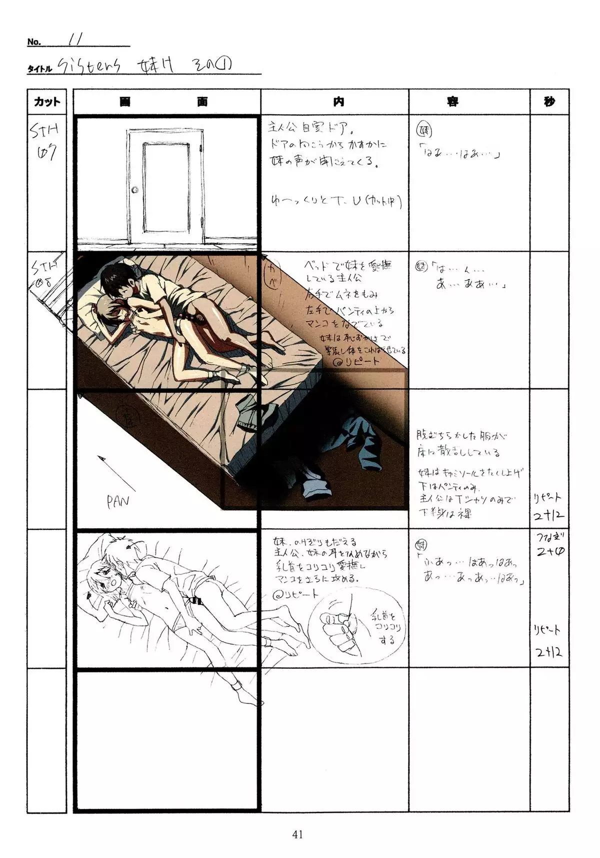 SISTERS -Natsu no Saigo no Hi- H Scene All Part Storyboard