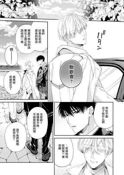 Torokete Otoshite Jigoku made 3 | 沉溺欢愉地狱 03