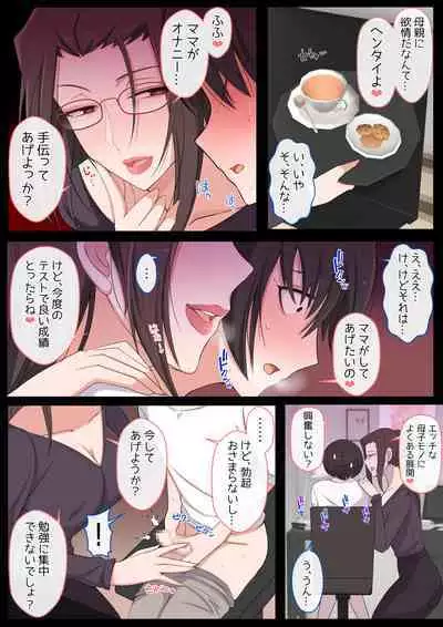 [Yoshiyoshi-ya] I want to be bullied by my mom