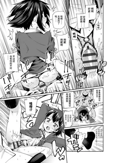 Shoujo Konkatsu Jidai