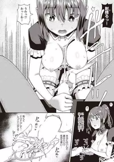 Osananajimi wa Ore no Senzoku Okuchi Maid 1-4