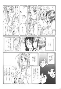 [LUCK&PLUCK!Co. (Amanomiya Haruka)] Prison Rouge (Ah! My Goddess)